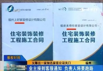 福州装修被坑,福州装修公司坑