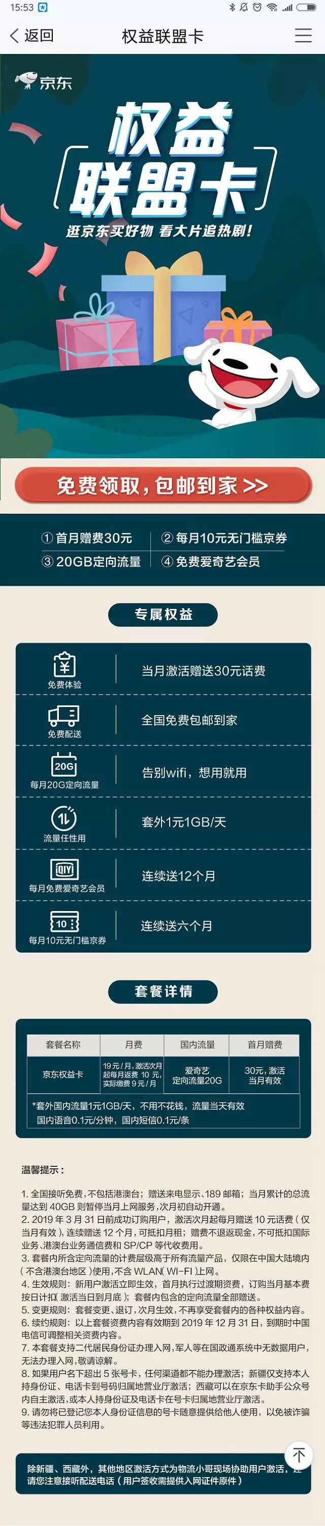 京东权益卡在哪里领券啊,京东权益卡怎么卖出去
