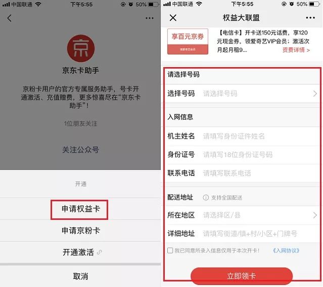 京东权益卡在哪里领券啊,京东权益卡怎么卖出去