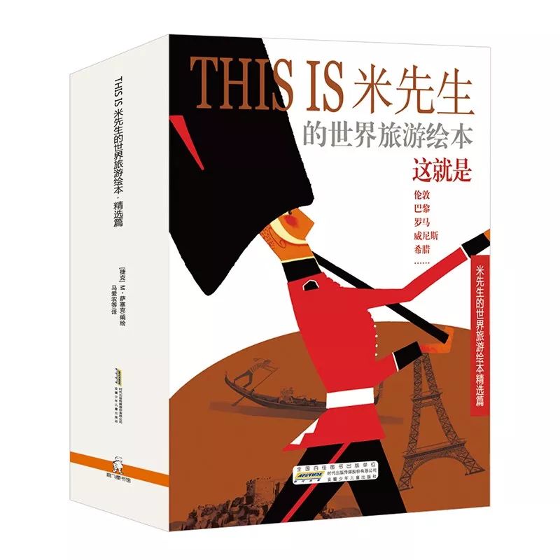 旅行旅游绘本推荐,3-6岁儿童旅游绘本推荐