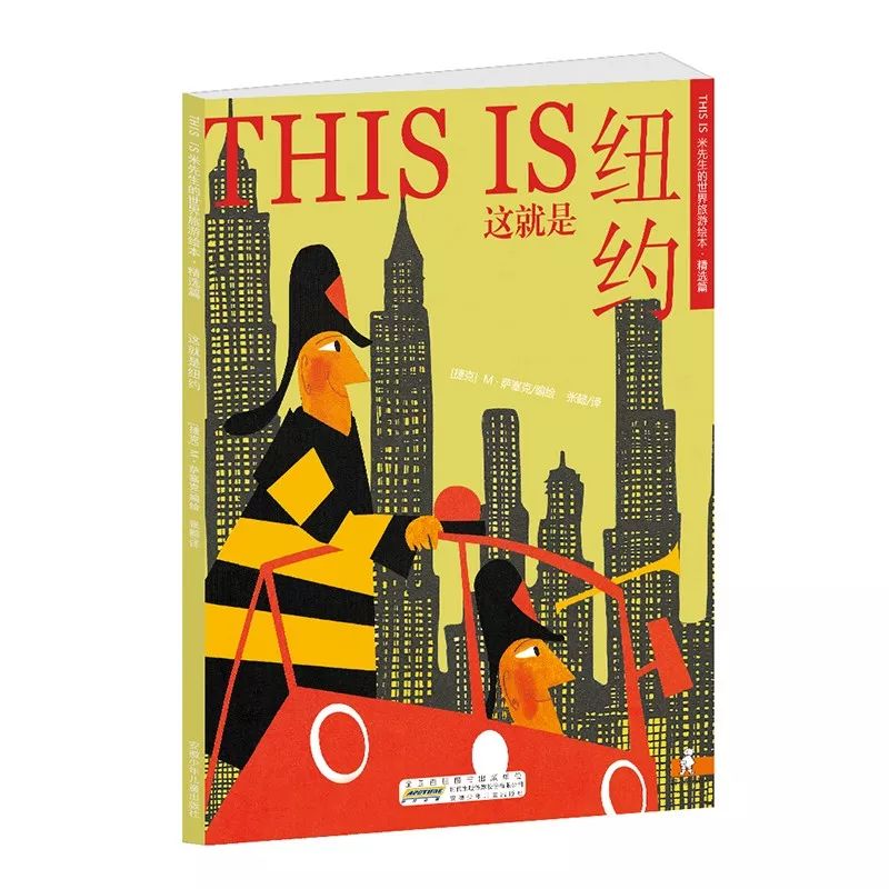 旅行旅游绘本推荐,3-6岁儿童旅游绘本推荐