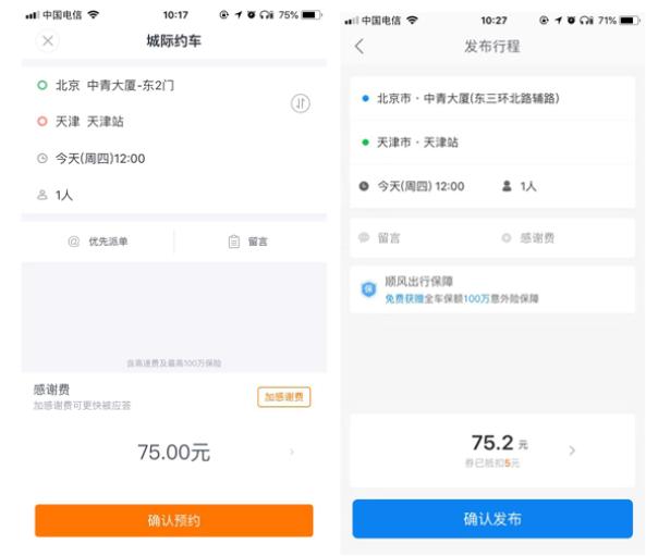 哈啰顺风车扣多少平台费,哈啰顺风车被指扣费