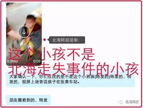 北海2岁男童走失家人情况,北海失踪儿童小杰最新进展