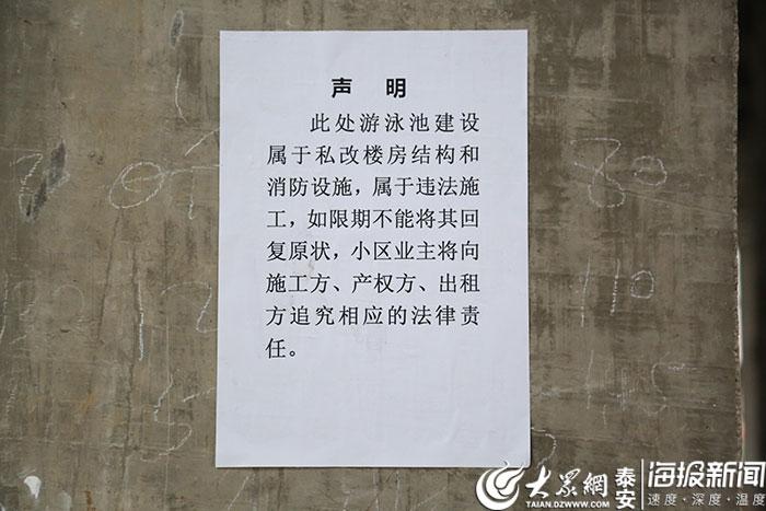 *安泰**大展新城国际小区楼下将要建泳池小区居民:担心安全隐患