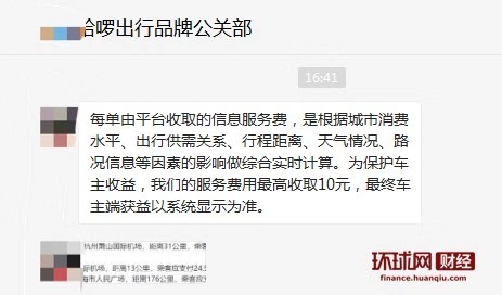 哈啰顺风车扣多少平台费,哈啰顺风车被指扣费