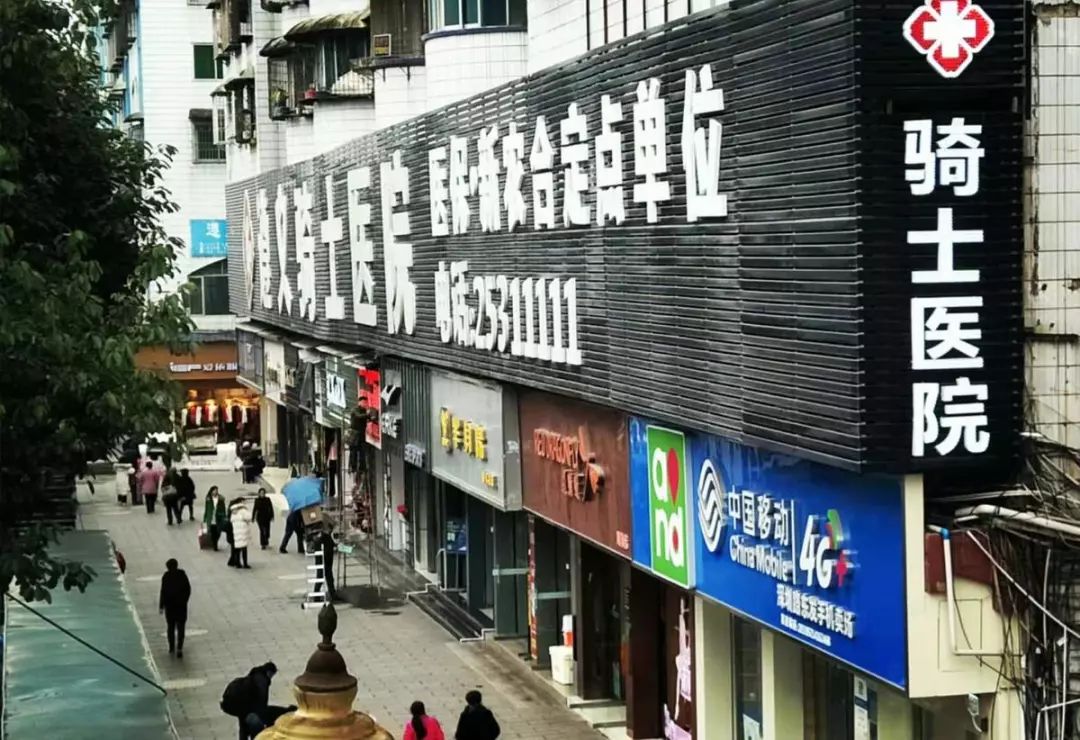 贵州这家“男科国际连锁品牌”被停止执业!另有多家医疗机构被整顿……