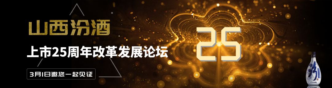 汾酒新上市,汾酒是否上市