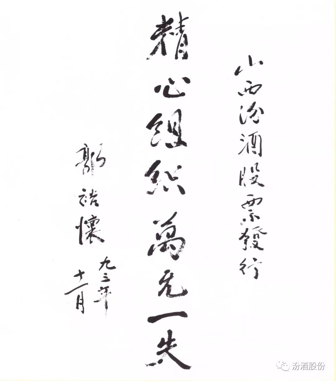 汾酒新上市,汾酒是否上市