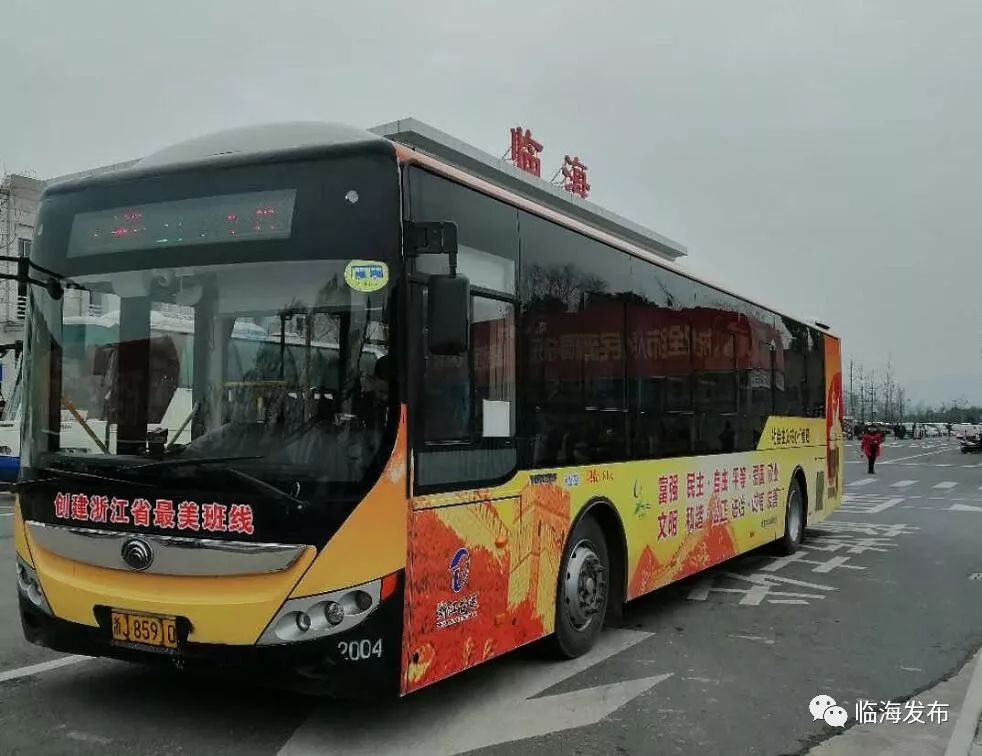 临海人民看过来，你期待的公交车票价终于降了！（附所有线路票价）