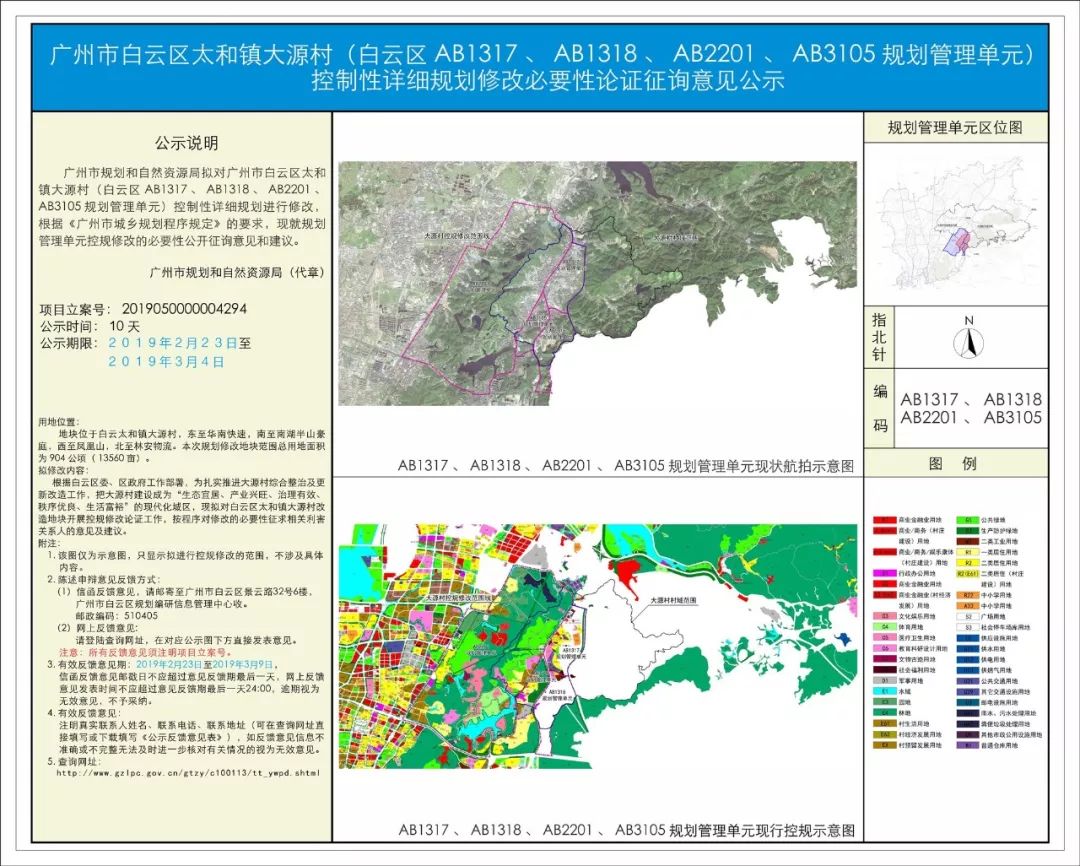 白云超大型村子,白云片区未来规划