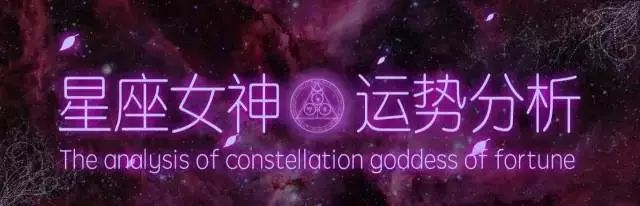 月运星座女,星座女月份运势