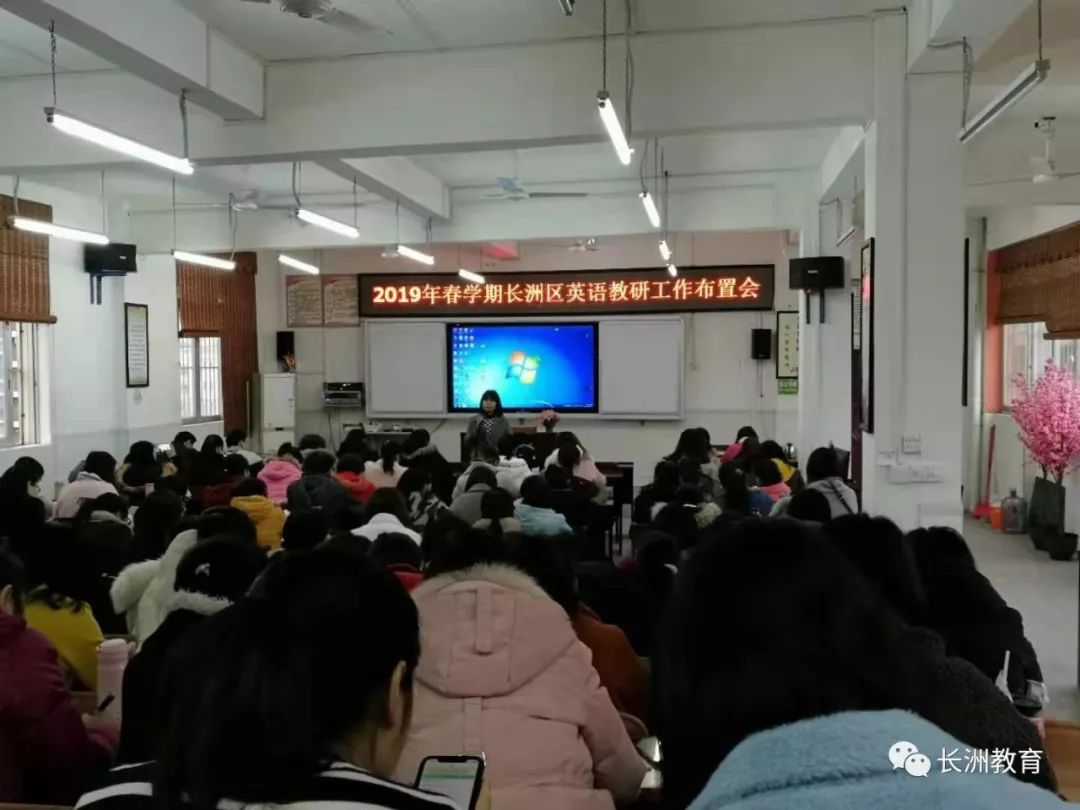 「教学科研·工作动态」善于反思且思且行——2019年春学期长洲区英语期末质量分析反馈及教研工作布置会