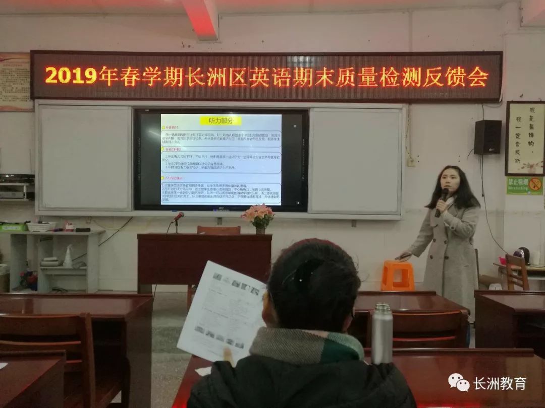 「教学科研·工作动态」善于反思且思且行——2019年春学期长洲区英语期末质量分析反馈及教研工作布置会
