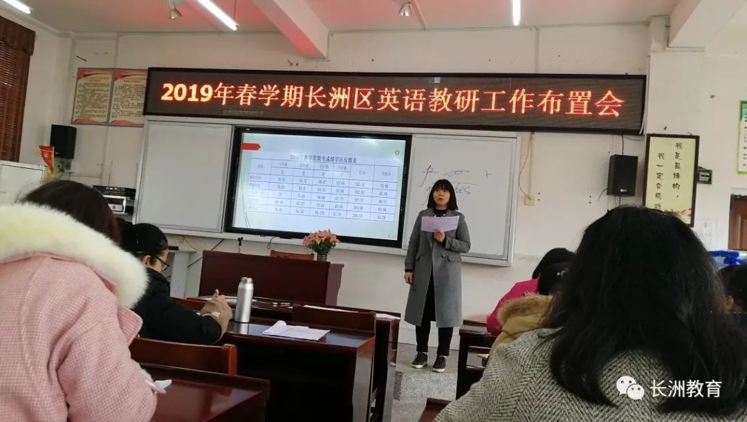 「教学科研·工作动态」善于反思且思且行——2019年春学期长洲区英语期末质量分析反馈及教研工作布置会