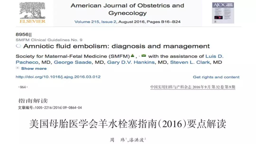 羊水栓塞病例分析论文范文,羊水栓塞病例讨论