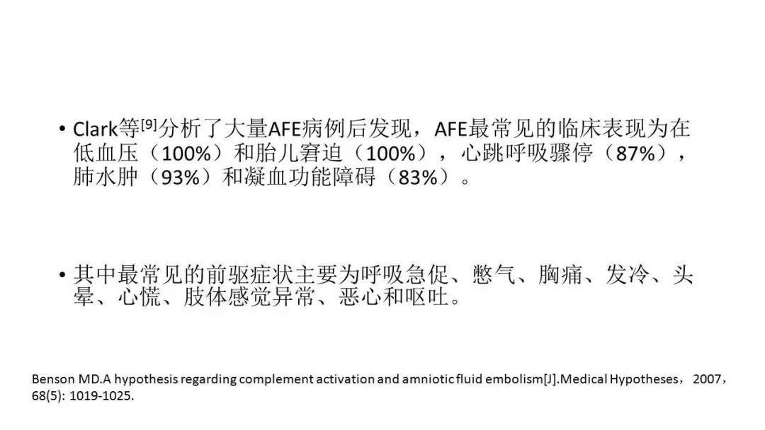 羊水栓塞病例分析论文范文,羊水栓塞病例讨论