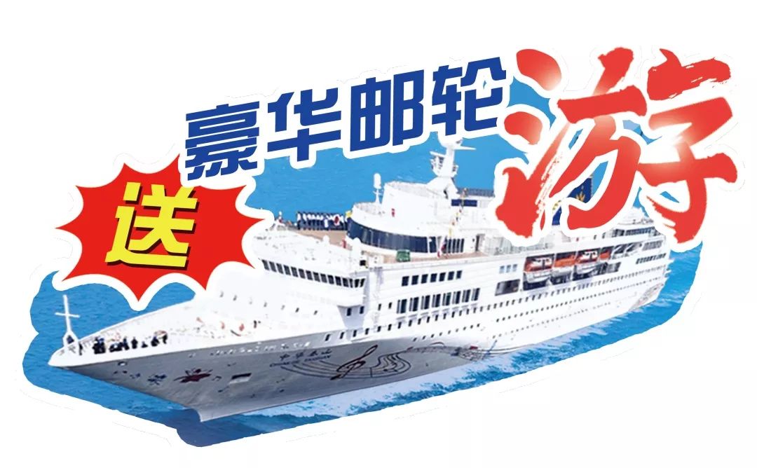 用天途极速光宽带，送豪华邮轮游