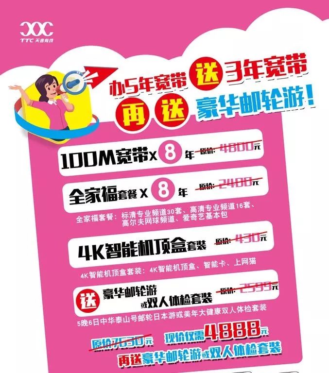 用天途极速光宽带，送豪华邮轮游