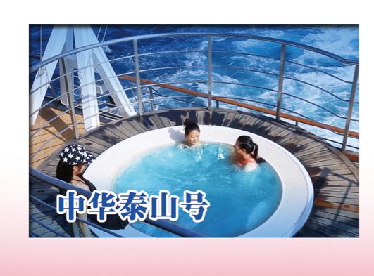 用天途极速光宽带，送豪华邮轮游