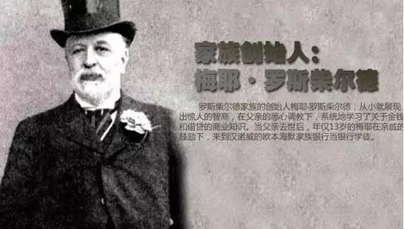 拉菲背后的神秘家族：身家等于2200个马云？