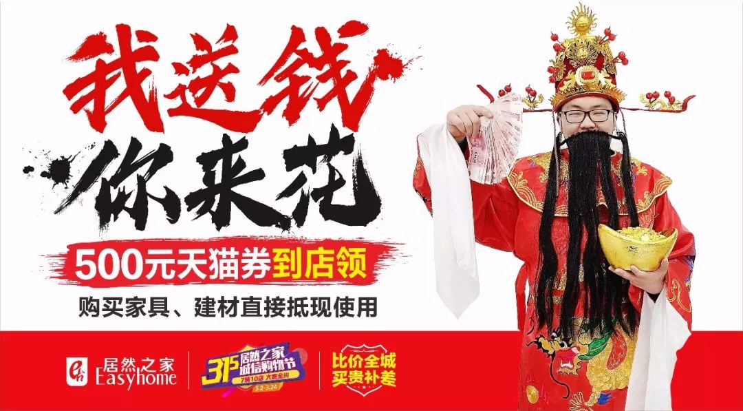 十家大牌，十分品质，十足诚意｜居然，不止优惠