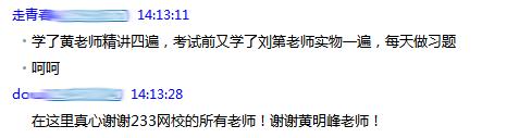 2018一级消防工程师考后感，233网校喜报连连！附图~