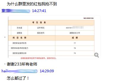 2018一级消防工程师考后感，233网校喜报连连！附图~