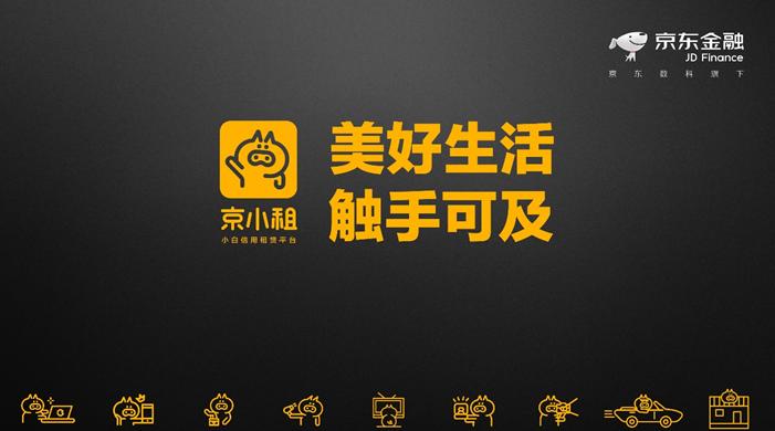 京东小租怎么样,京东上的京小租可靠吗