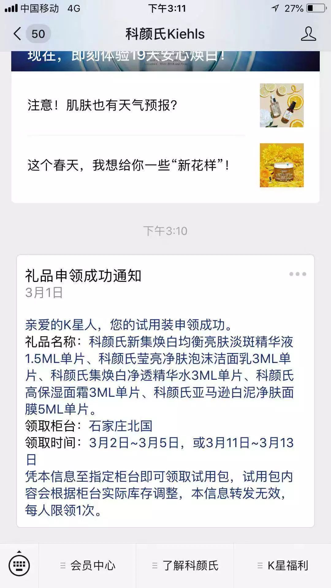 鲜城攻略｜薅羊毛了！庄里最全的化妆品大牌小样领取攻略！