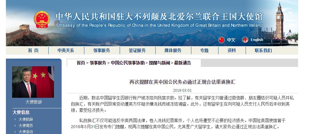 英国大量冻结中国留学生账户！疑似与洗钱、代购相关