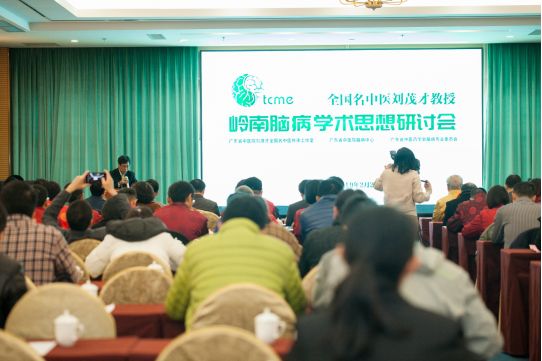 岭南大医传｜刘茂才（下）：圣手治脑病，防瘫防痴一大家