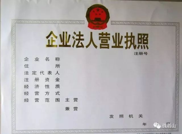 各位老板注意:新版营业执照在眉山已正式启用!还有这些你要知道
