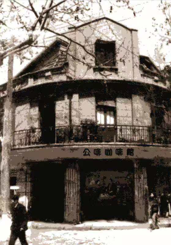 文化虹口|公啡咖啡馆：左联就在这里筹备