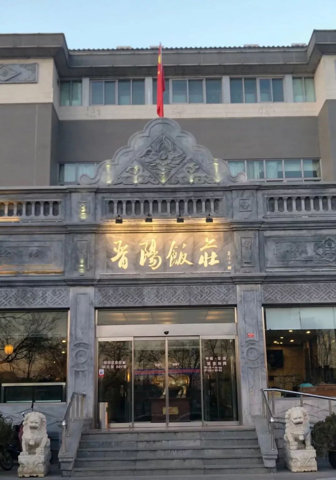 终于找全了!北京26家老字号搬迁后的新址!咱挨个吃起