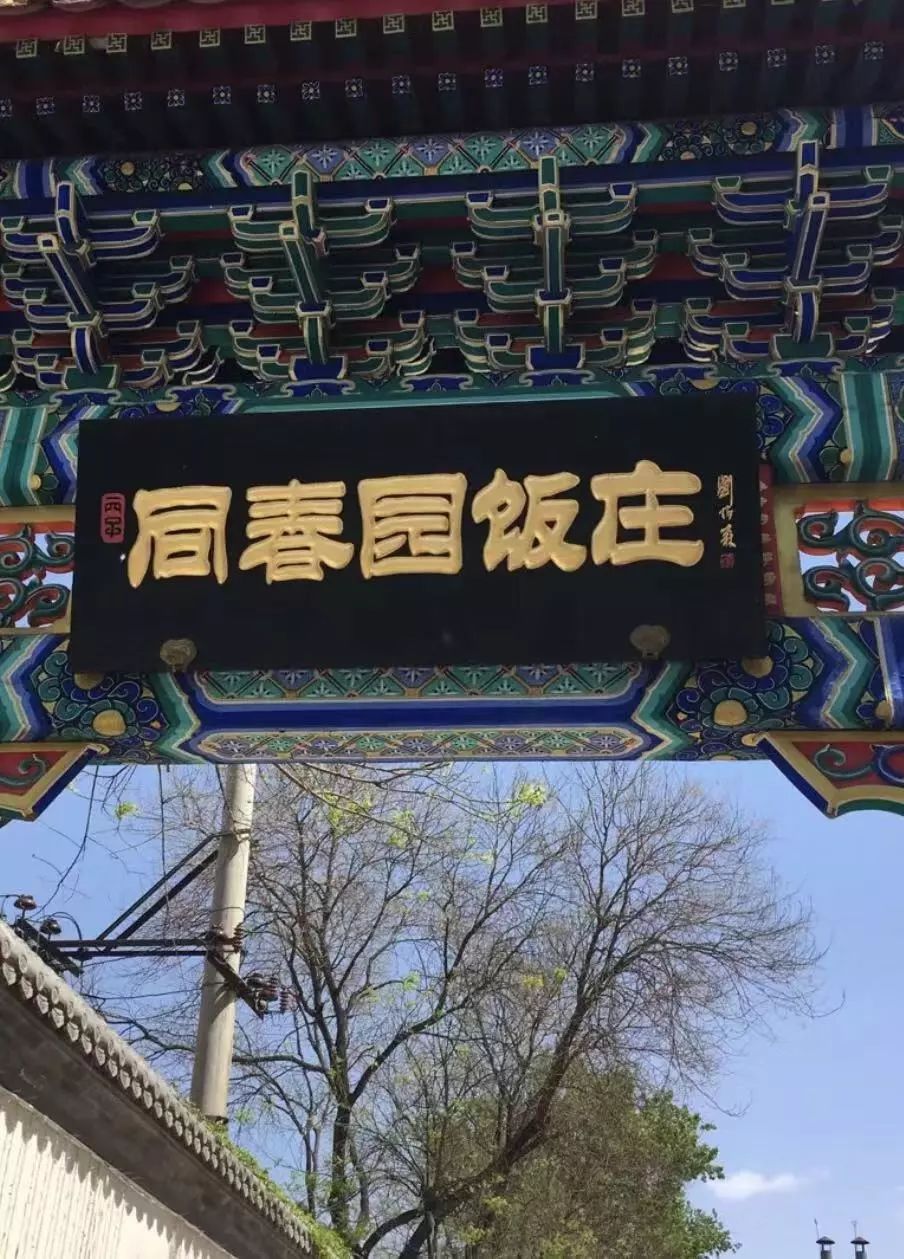 终于找全了!北京26家老字号搬迁后的新址!咱挨个吃起