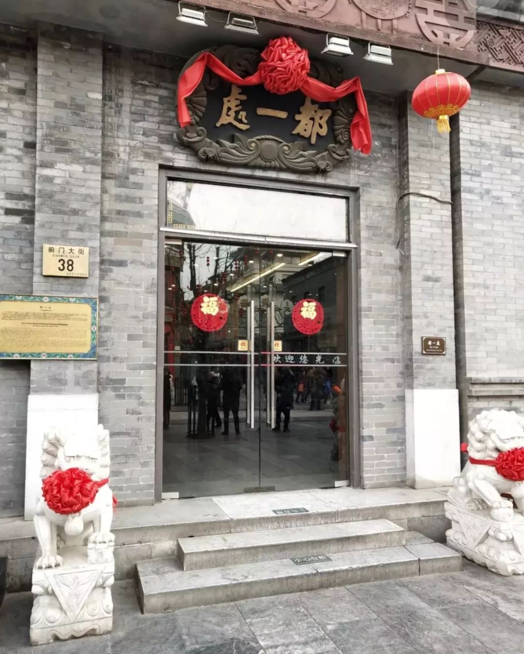 终于找全了!北京26家老字号搬迁后的新址!咱挨个吃起