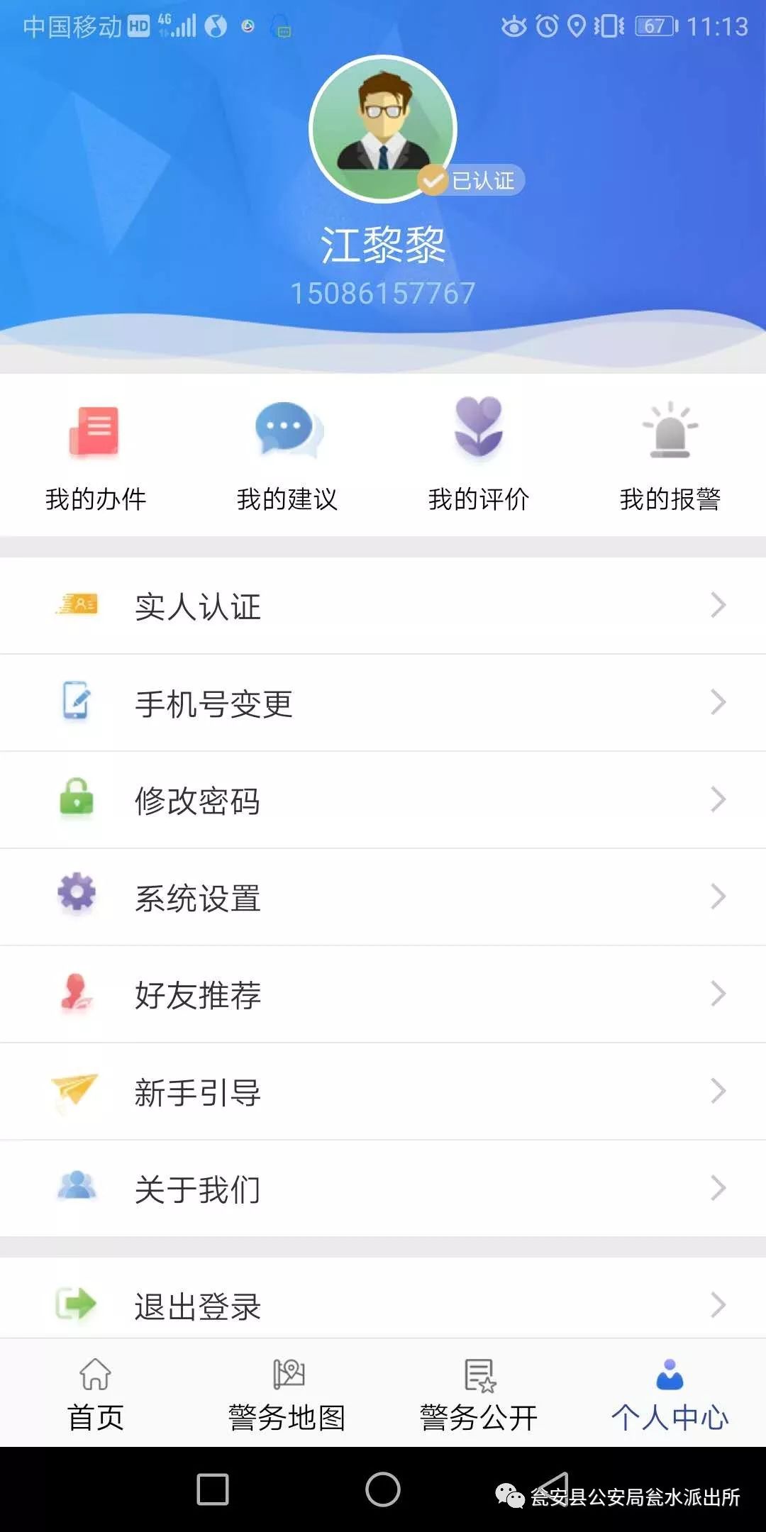 贵州公安app怎么用,贵州公安app使用教程视频