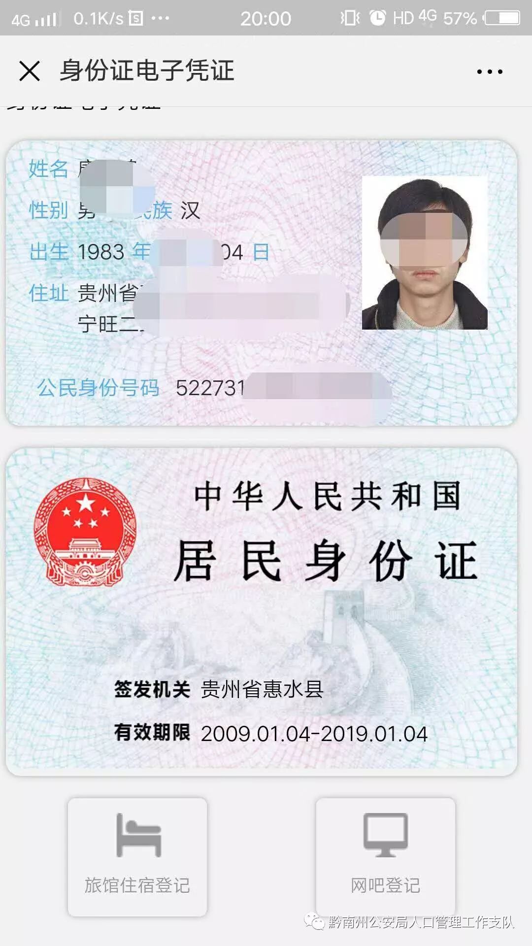 贵州公安app怎么用,贵州公安app使用教程视频