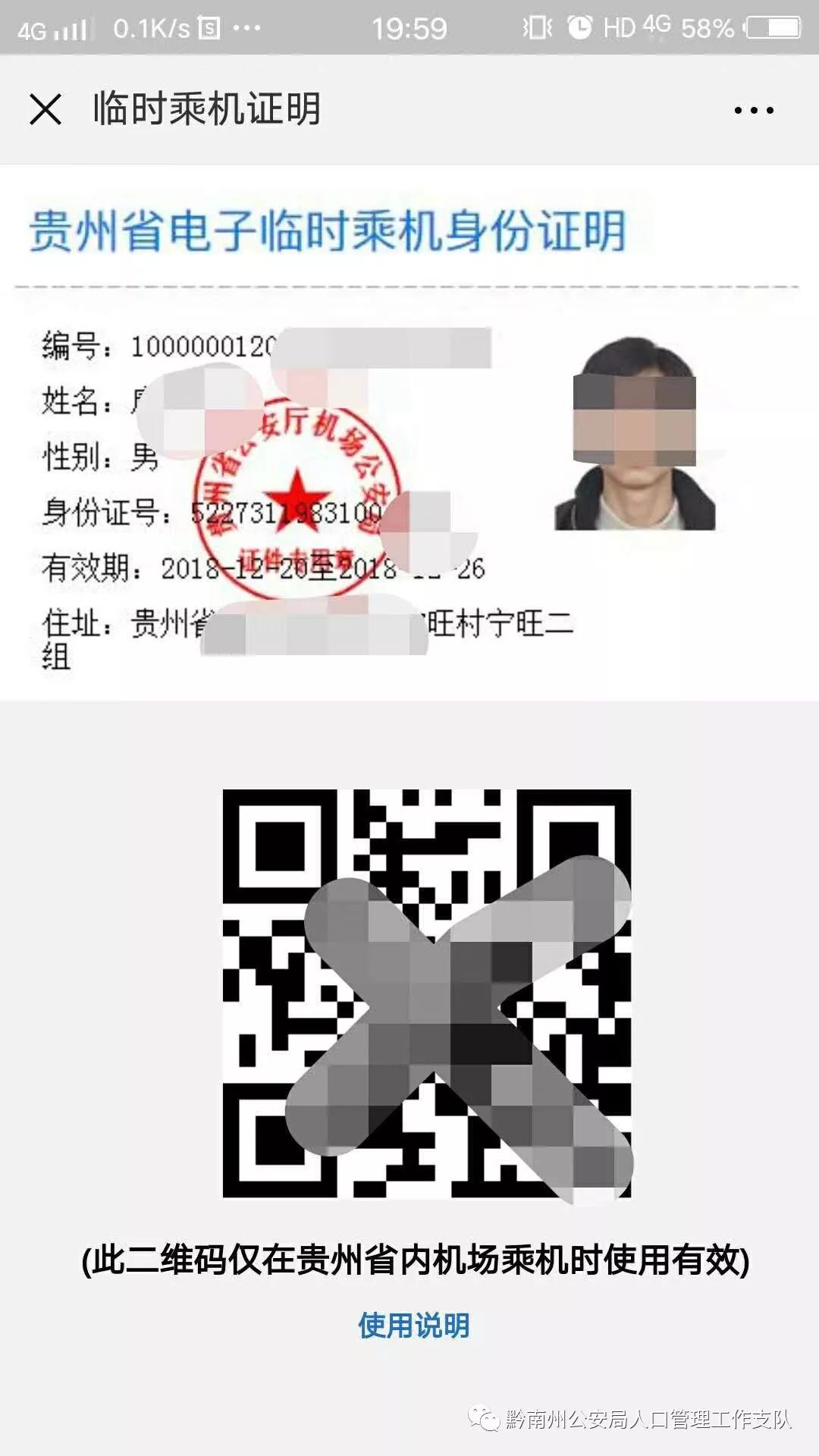 贵州公安app怎么用,贵州公安app使用教程视频