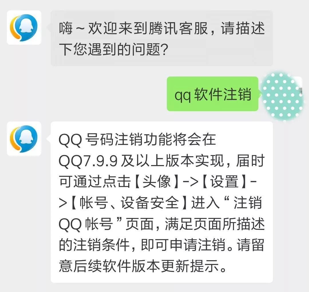 qq号注销了可以立刻注册吗,qq号啥时候能注销成功