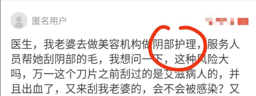 「医生，我老婆去机构做阴部护理，刮了阴部的毛，要紧吗？」