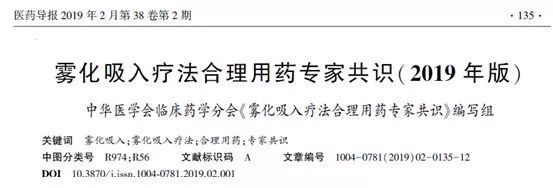 雾化氯化钠和其它药物配比,雾化中的氯化钠能不能用清水代用
