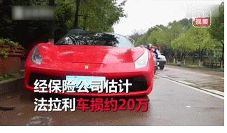 不小心撞到法拉利要赔多少钱,撞到法拉利走保险要赔多少