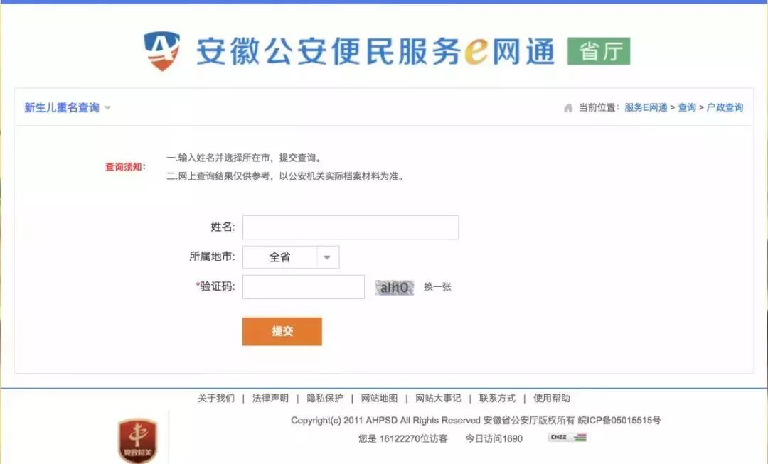 安徽同名同姓重名查询,马鞍山重名查询网