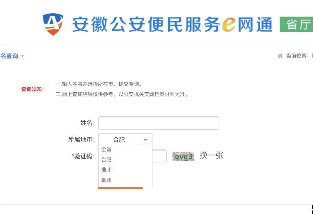 安徽同名同姓重名查询,马鞍山重名查询网