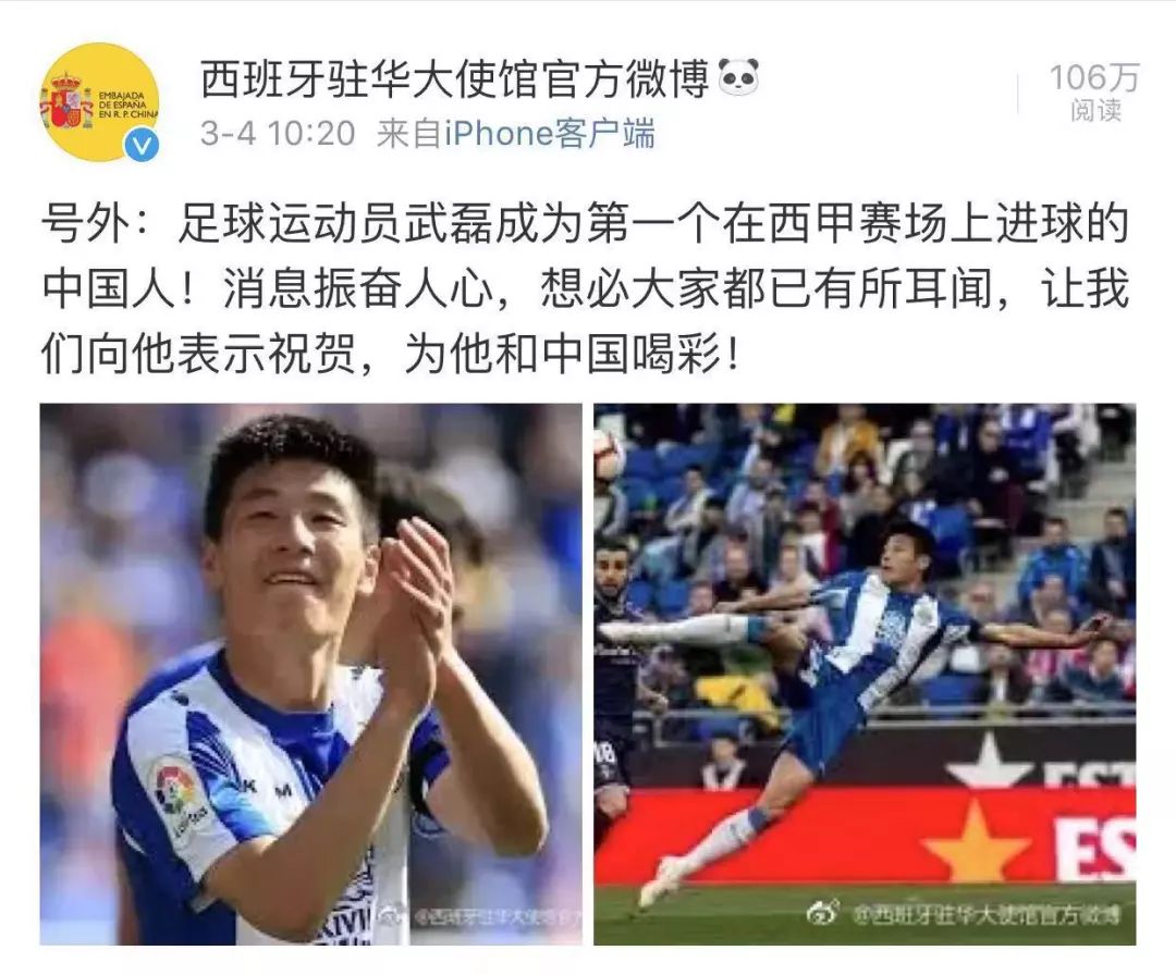 武磊发文庆祝西班牙人重返西甲,西班牙当地媒体振臂高呼武磊进球
