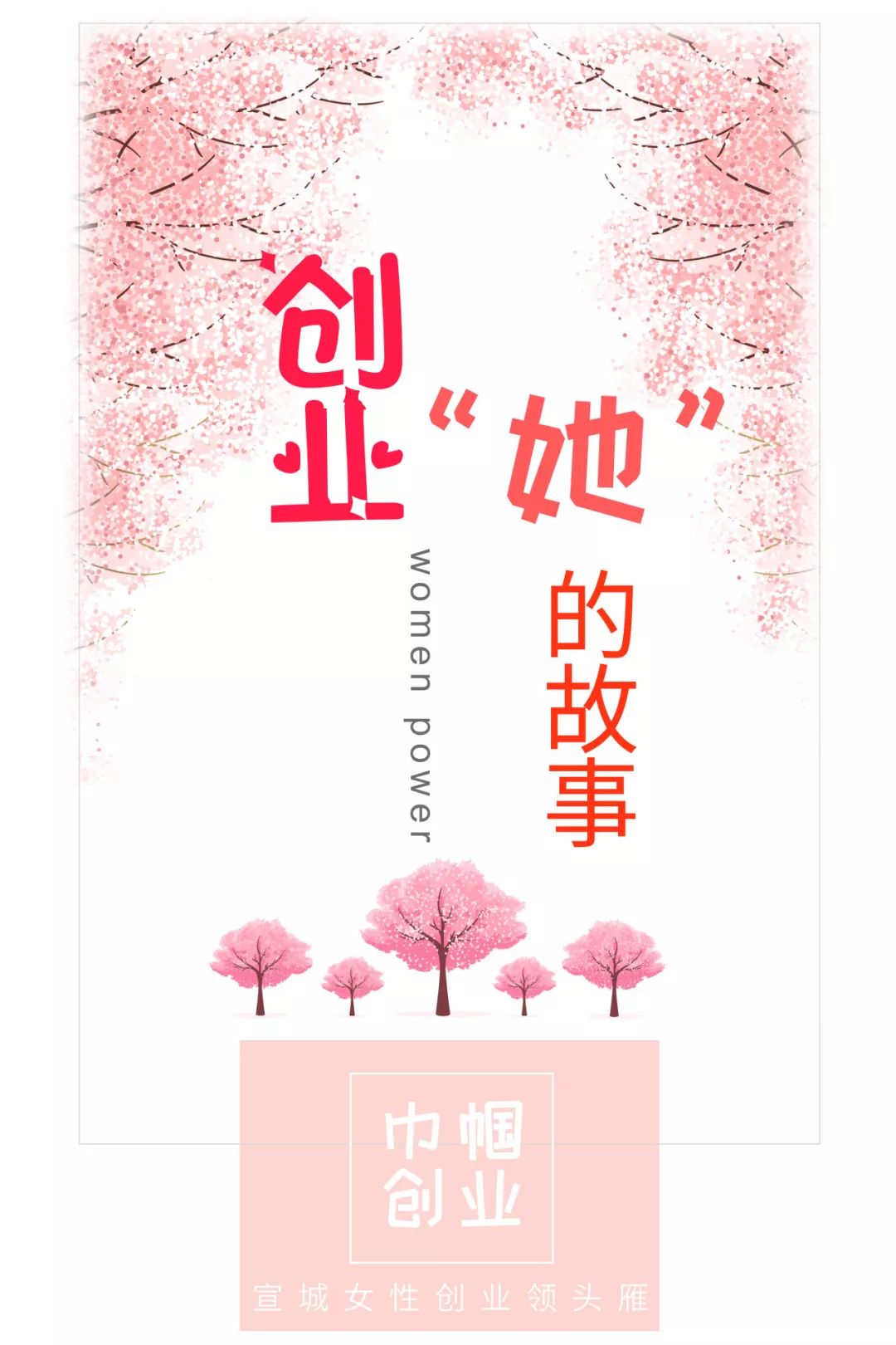 创业“她”故事|邱美华：像儿女般尽孝心的“美”院长