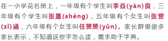 【平安提醒】孩子起名用这些字要当心！银行不给*款贷**，火车票都买不了