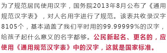 【平安提醒】孩子起名用这些字要当心！银行不给*款贷**，火车票都买不了