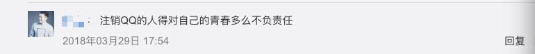 QQ新版可注销号码啦!网友:不能注销的是青春……